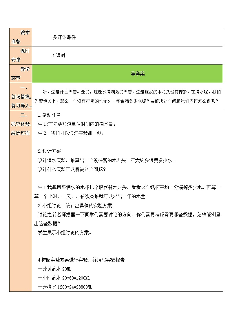 人教版四年级数学上册《数学好玩》教案02