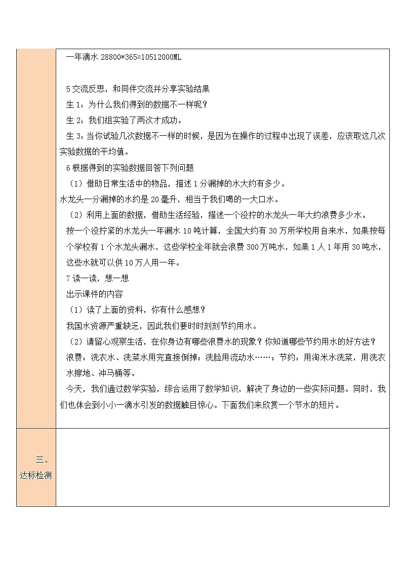 人教版四年级数学上册《数学好玩》教案03