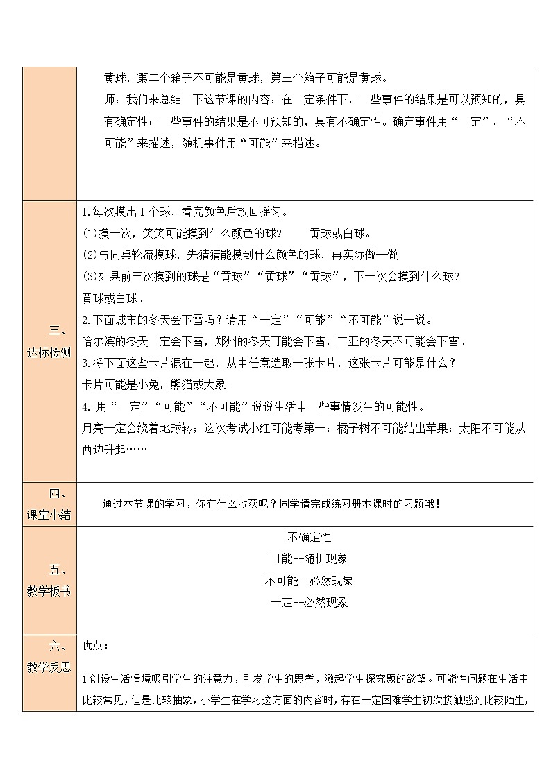 人教版四年级数学上册第八单元《可能性》教案03