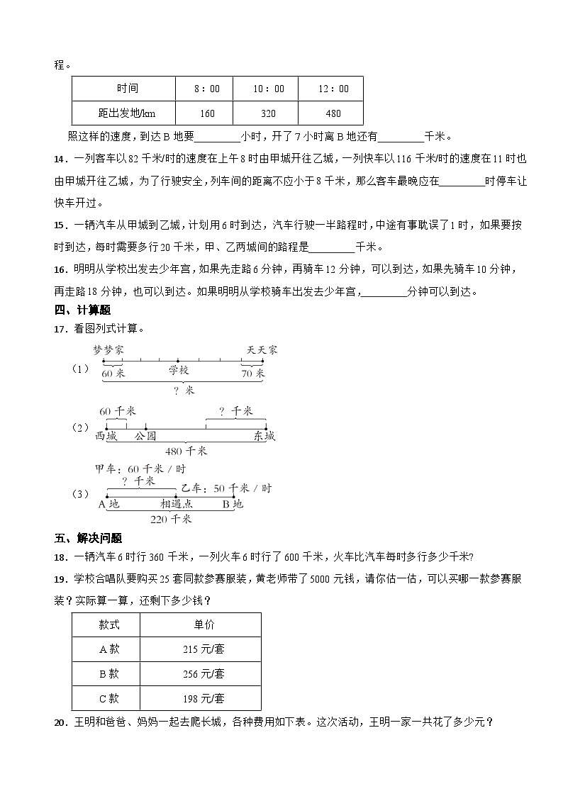 北师大版数学四年级上第6单元《除法——路程，时间与速度》课时练第2页