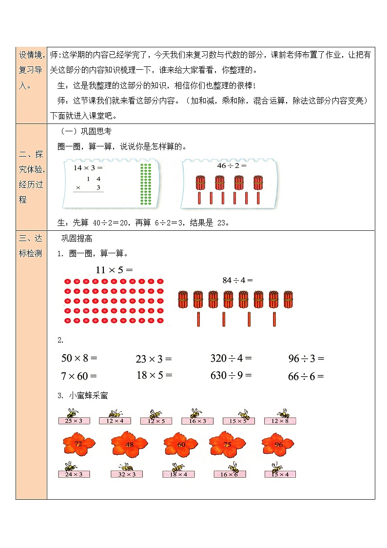 北师大版三年级数学上册《总复习》教案第2页