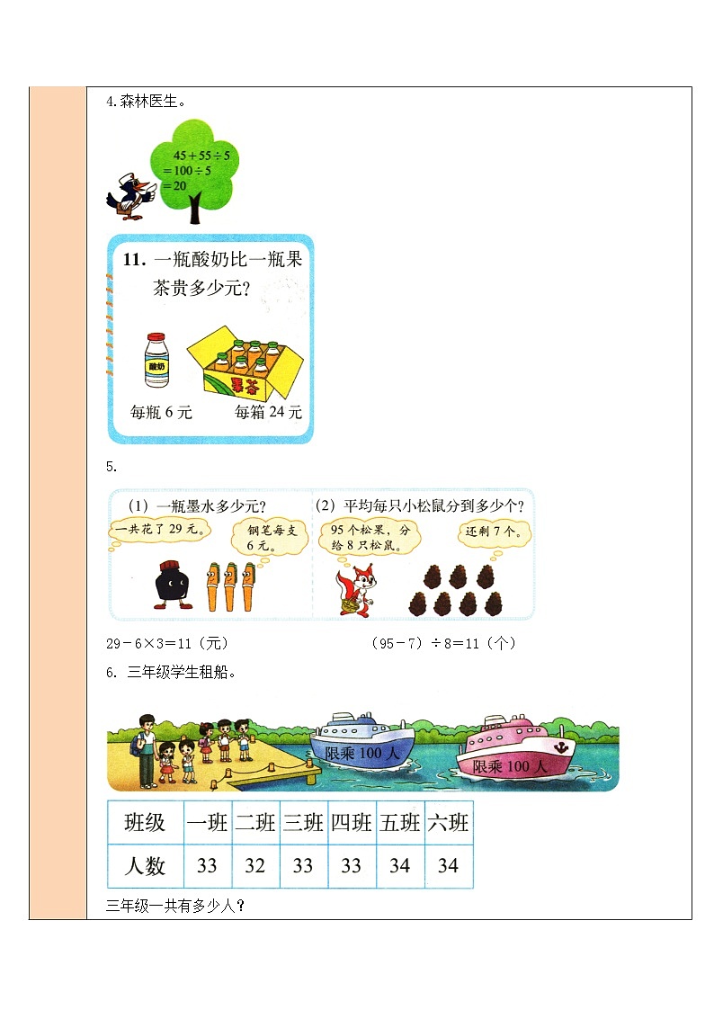 北师大版三年级数学上册《总复习》教案第3页