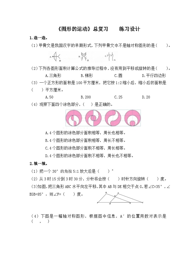 《图形的运动》总复习 课件教案练习01