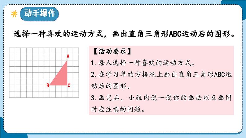 《图形的运动》总复习 课件教案练习03