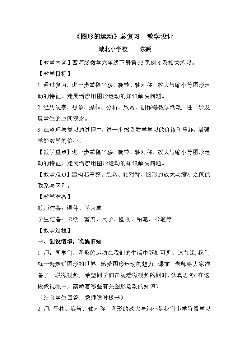 《图形的运动》总复习 课件教案练习01