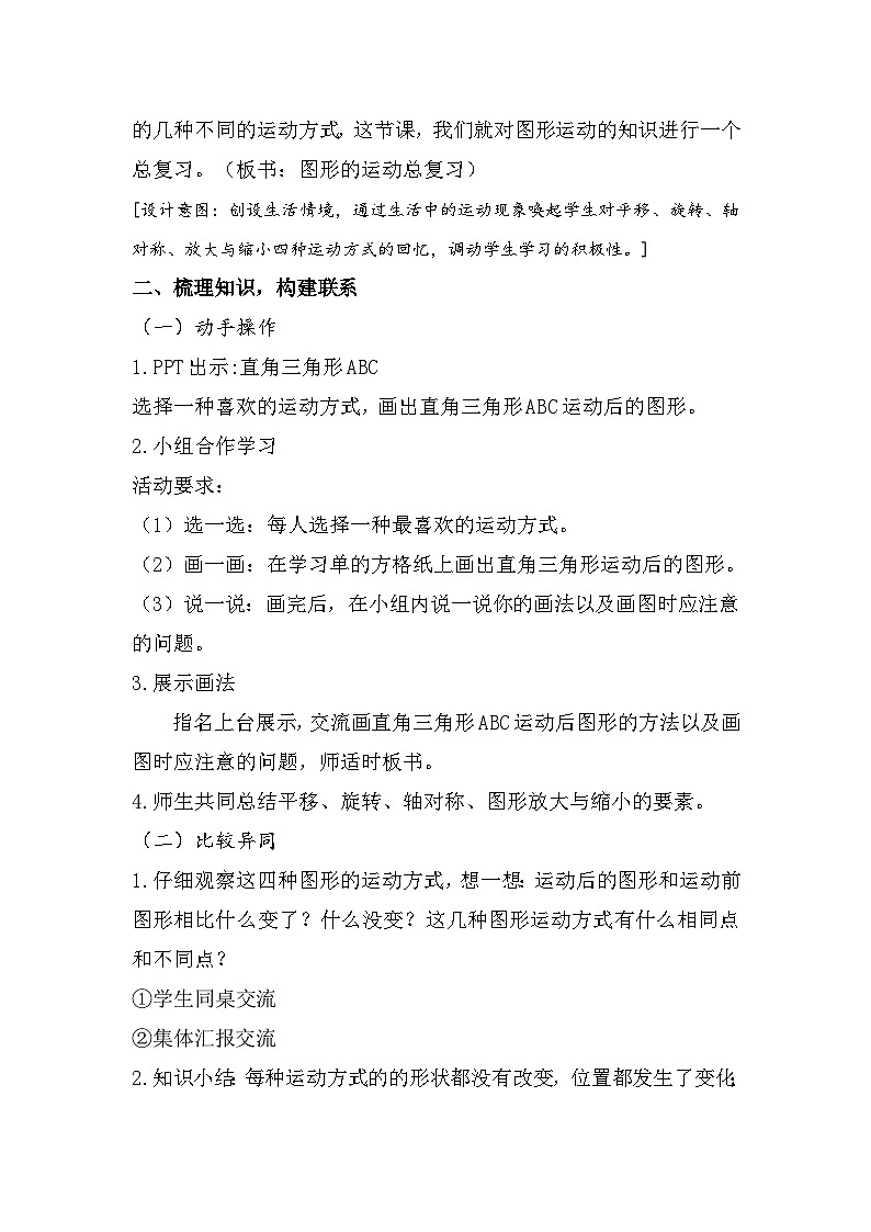 《图形的运动》总复习 课件教案练习02