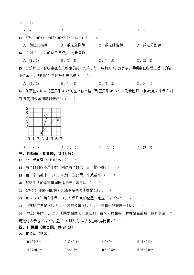 第一、二章单元测试（月考）人教版五年级上册数学第2页