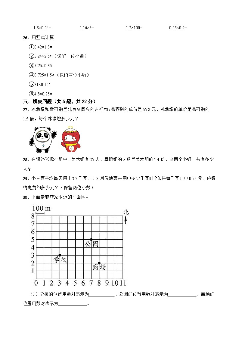 第一、二章单元测试（月考）人教版五年级上册数学第3页