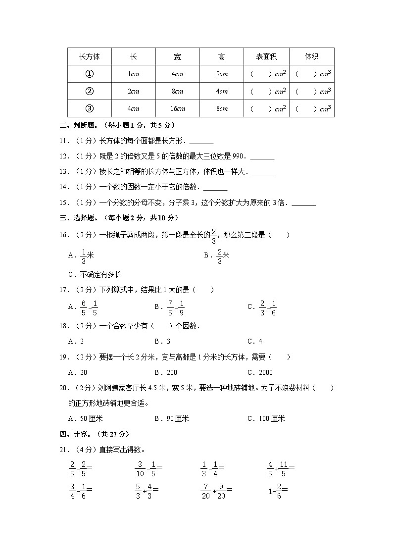 广东省江门市蓬江区2021-2022学年五年级下学期期末数学试卷第2页