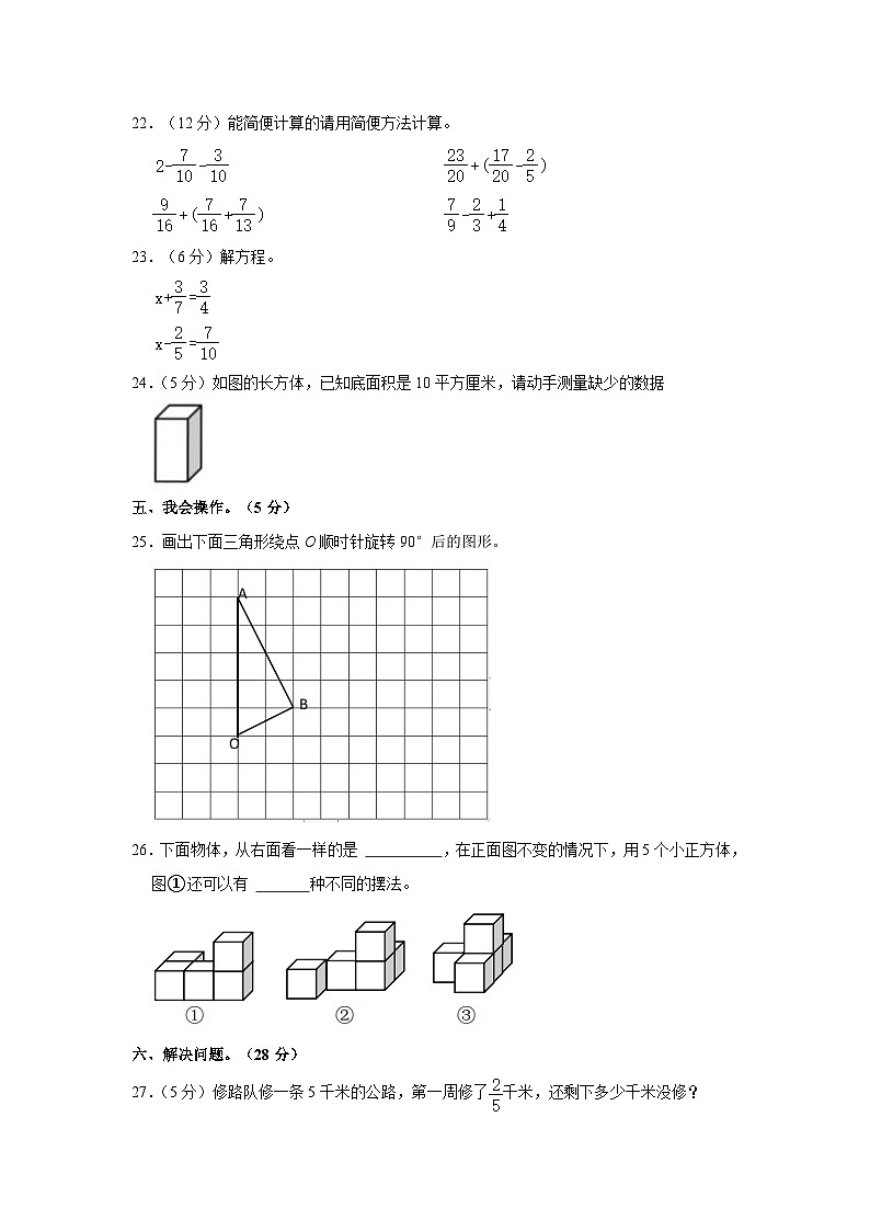 广东省江门市蓬江区2021-2022学年五年级下学期期末数学试卷第3页