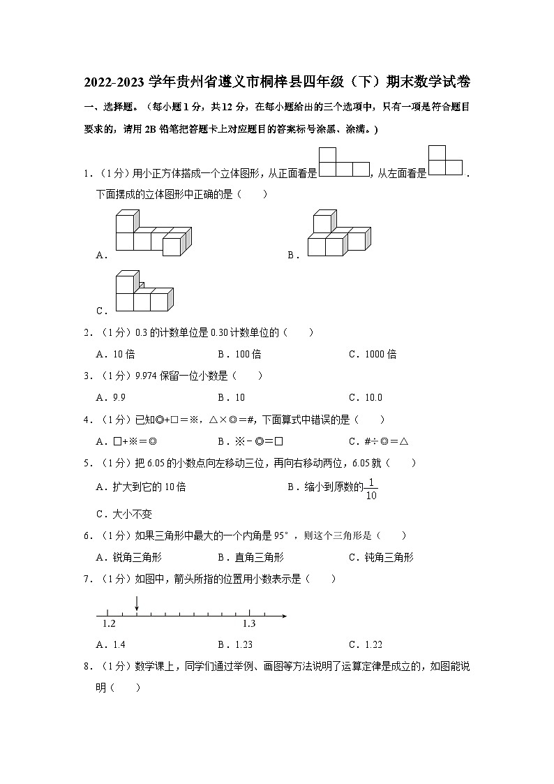 贵州省遵义市桐梓县2022-2023学年四年级下学期期末数学试卷01