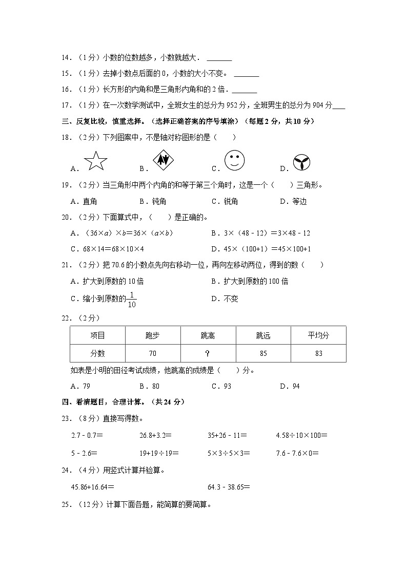 湖南省怀化市芷江侗族自治县2022-2023学年四年级下学期期末数学试卷第2页