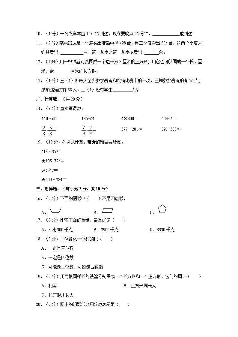 湖南省益阳市安化县2021-2022学年三年级下学期期末数学试卷第2页