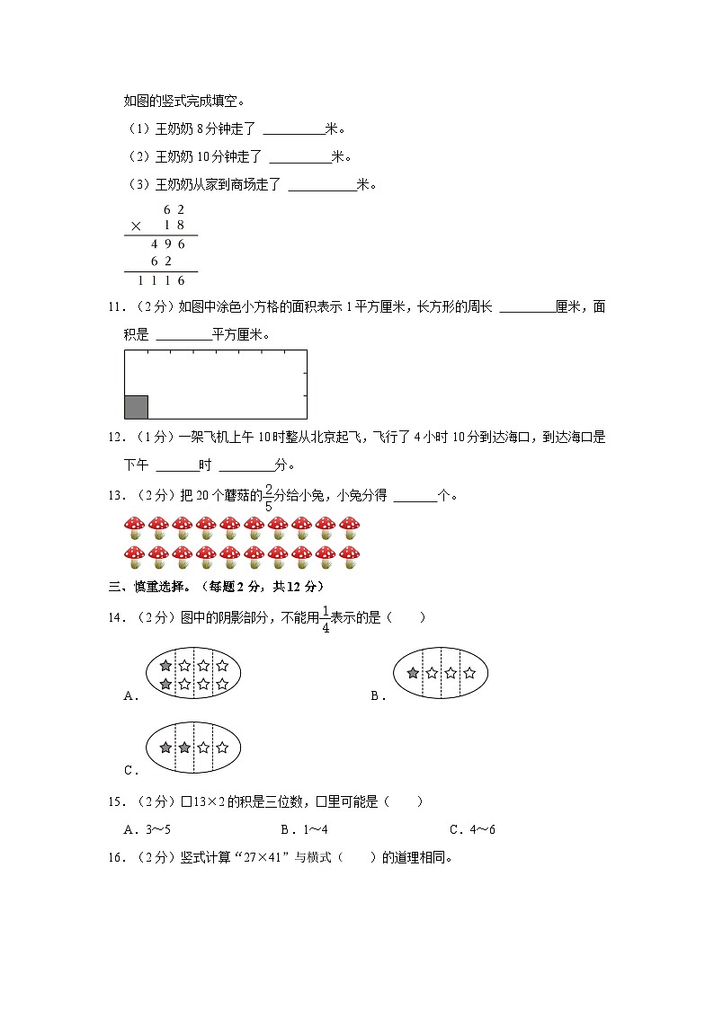 江苏省镇江市句容市2021-2022学年三年级下学期期末数学试卷第2页