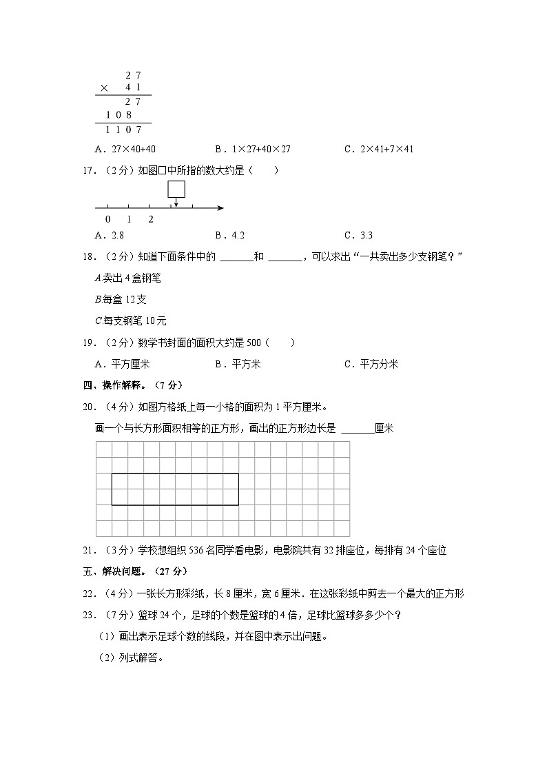 江苏省镇江市句容市2021-2022学年三年级下学期期末数学试卷第3页