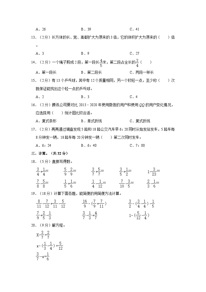 山东省临沂市河东区2022-2023学年五年级下学期期末数学试卷第2页