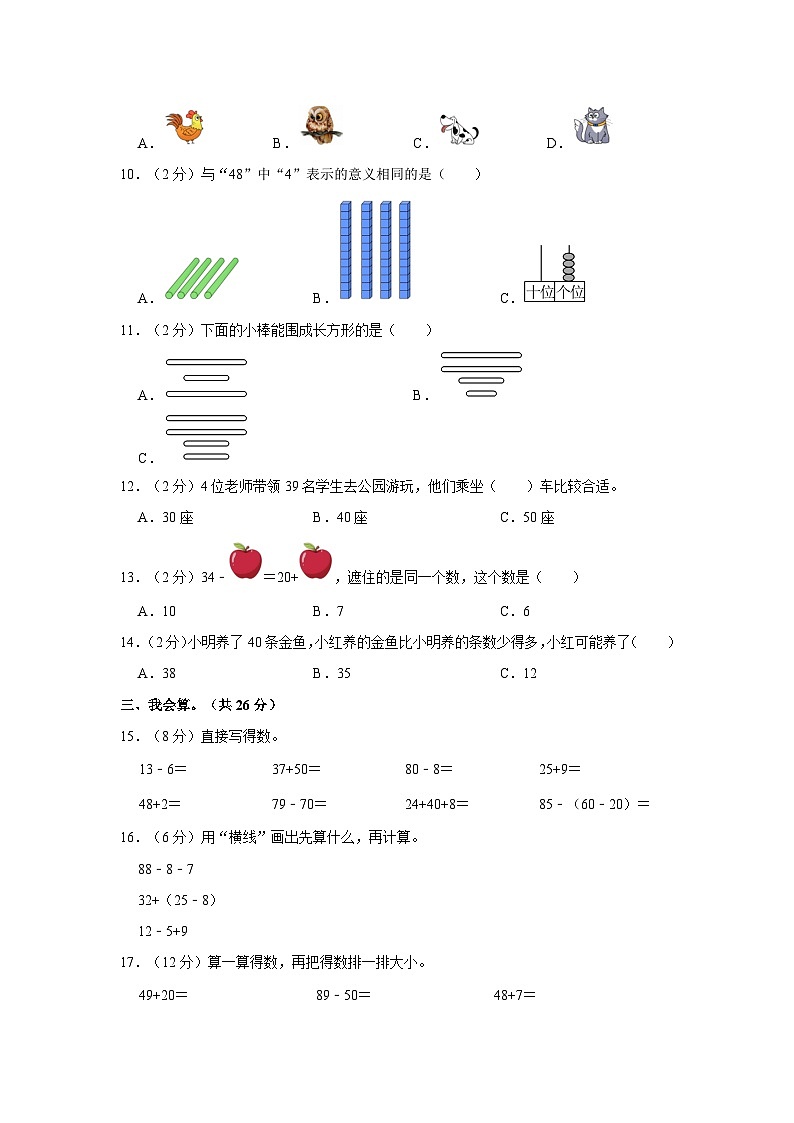 山西省长治市沁县2022-2023学年一年级下学期期末数学试卷第2页