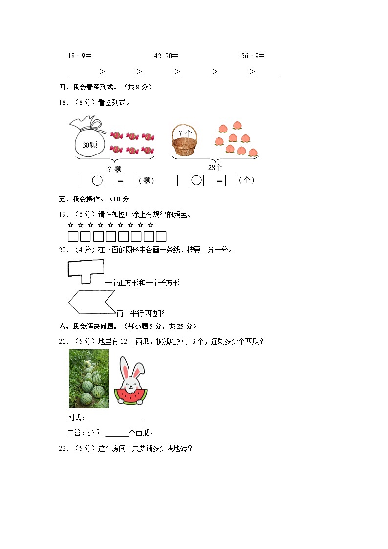 山西省长治市沁县2022-2023学年一年级下学期期末数学试卷第3页