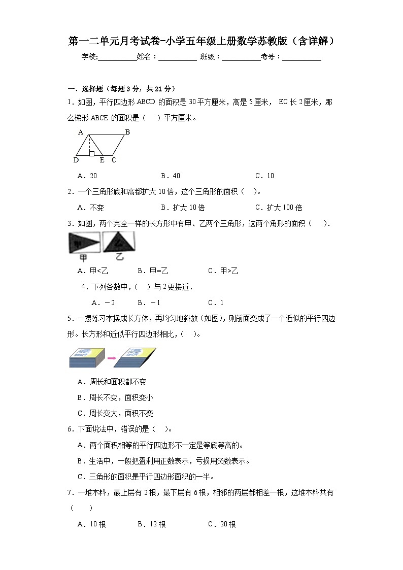 第一二单元月考（试题）五年级上册数学苏教版第1页