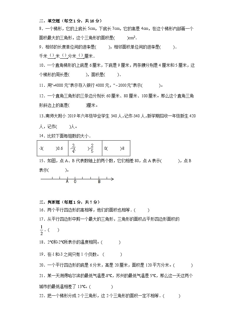 第一二单元月考（试题）五年级上册数学苏教版第2页