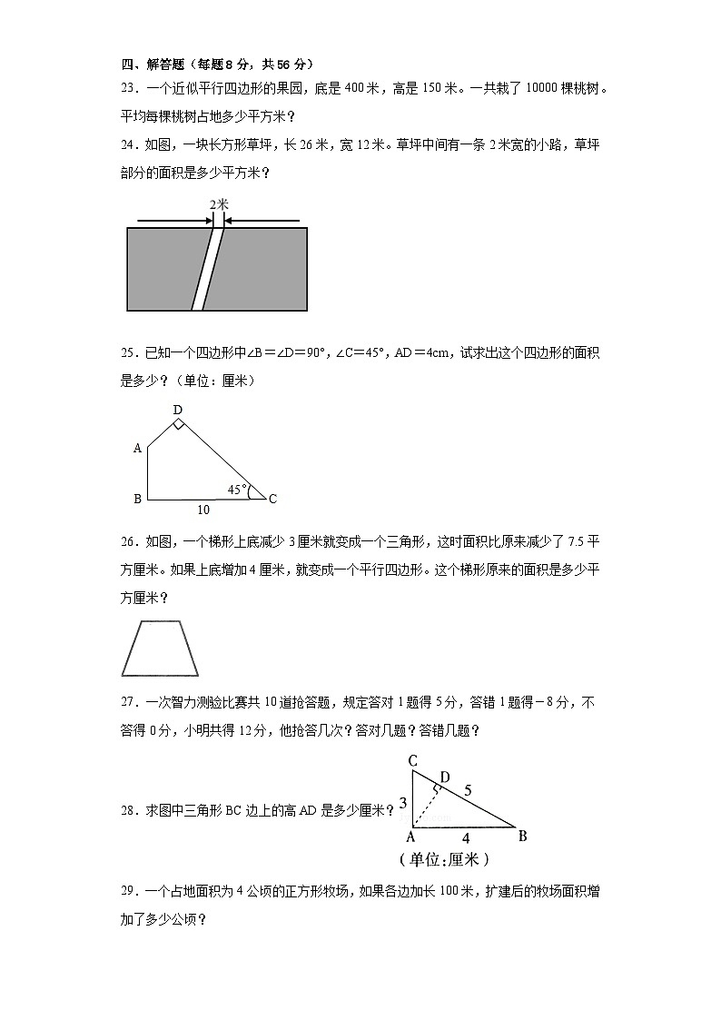 第一二单元月考（试题）五年级上册数学苏教版第3页
