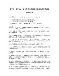 第二十二至三十一届“YMO”青少年数学思维研学交流活动初选试卷小学六年级