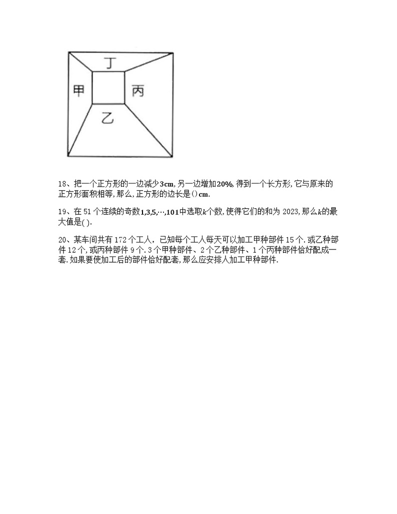 第二十二至三十一届“YMO”青少年数学思维研学交流活动初选试卷小学六年级第3页