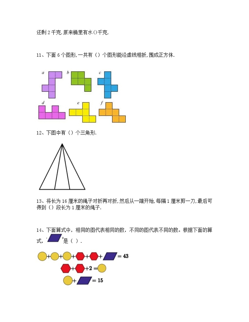 第二十二至三十一届“YMO”青少年数学思维研学交流活动初选试卷小学一年级02