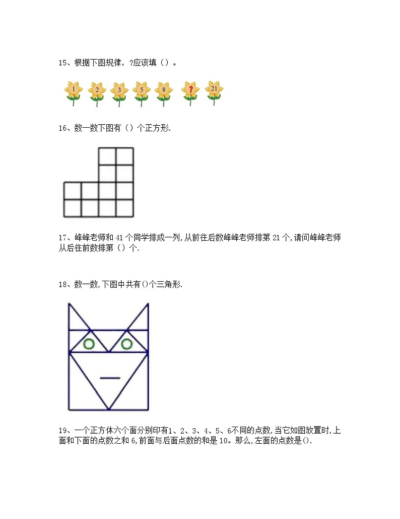 第二十二至三十一届“YMO”青少年数学思维研学交流活动初选试卷小学一年级03