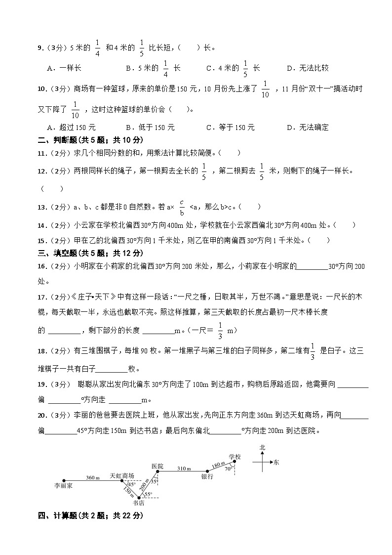 第一次月考模拟试卷（1—2单元）（试题） 人教版六年级上册数学02