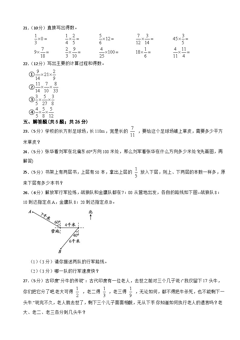 第一次月考模拟试卷（1—2单元）（试题） 人教版六年级上册数学03