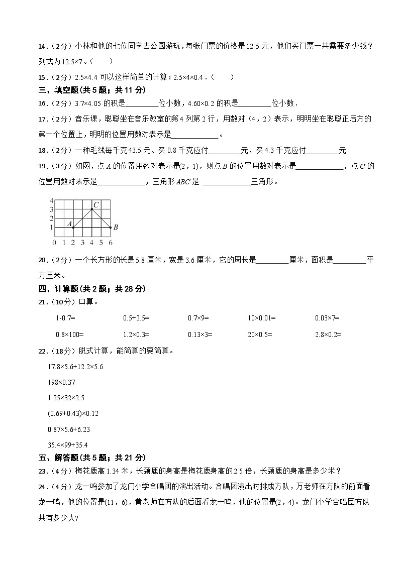 第一次月考模拟试卷（1-2单元）（试题）-五年级上册数学人教版第2页