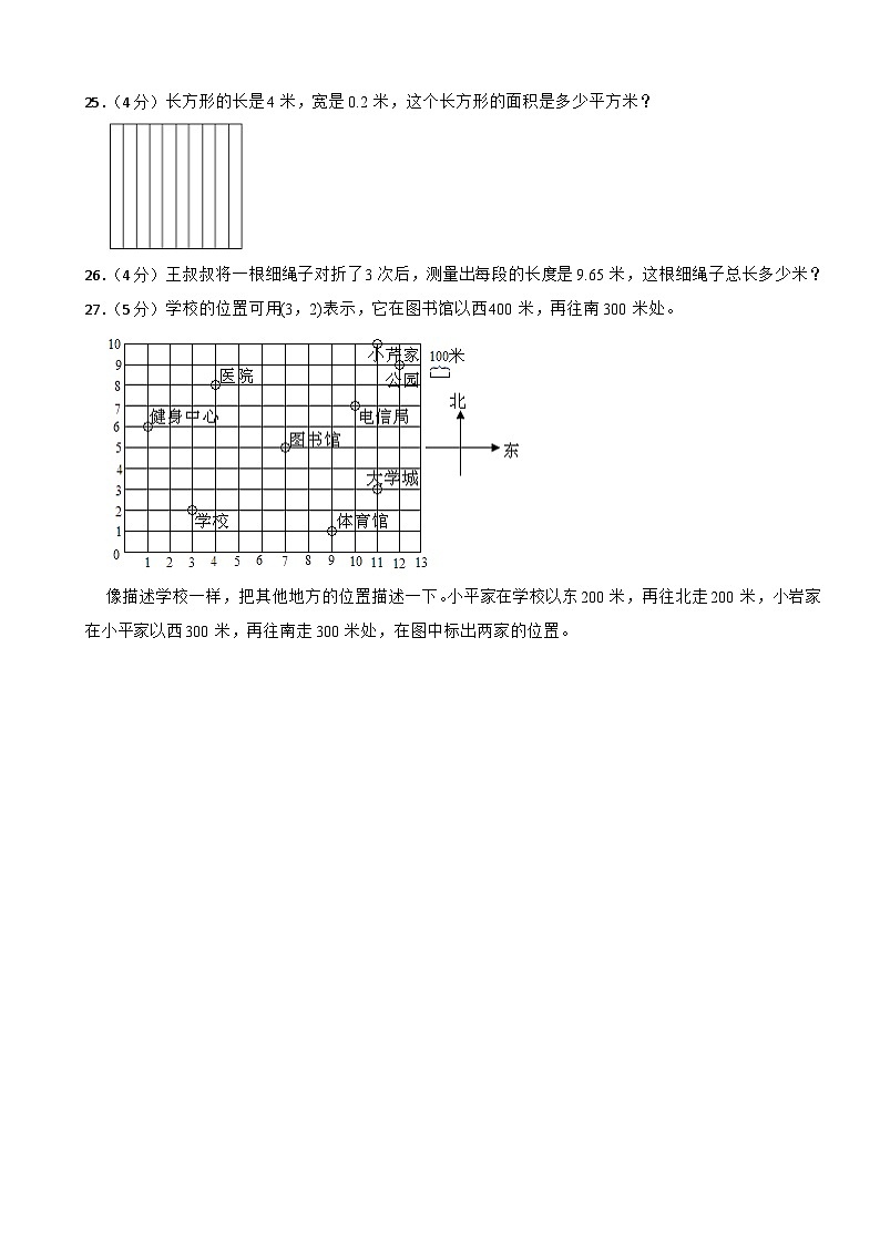 第一次月考模拟试卷（1-2单元）（试题）-五年级上册数学人教版第3页