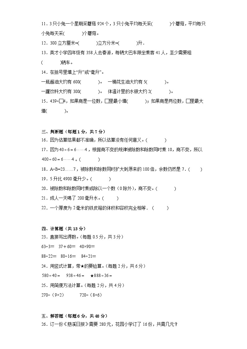 第一二单元月考（试题）四年级上册数学苏教版02