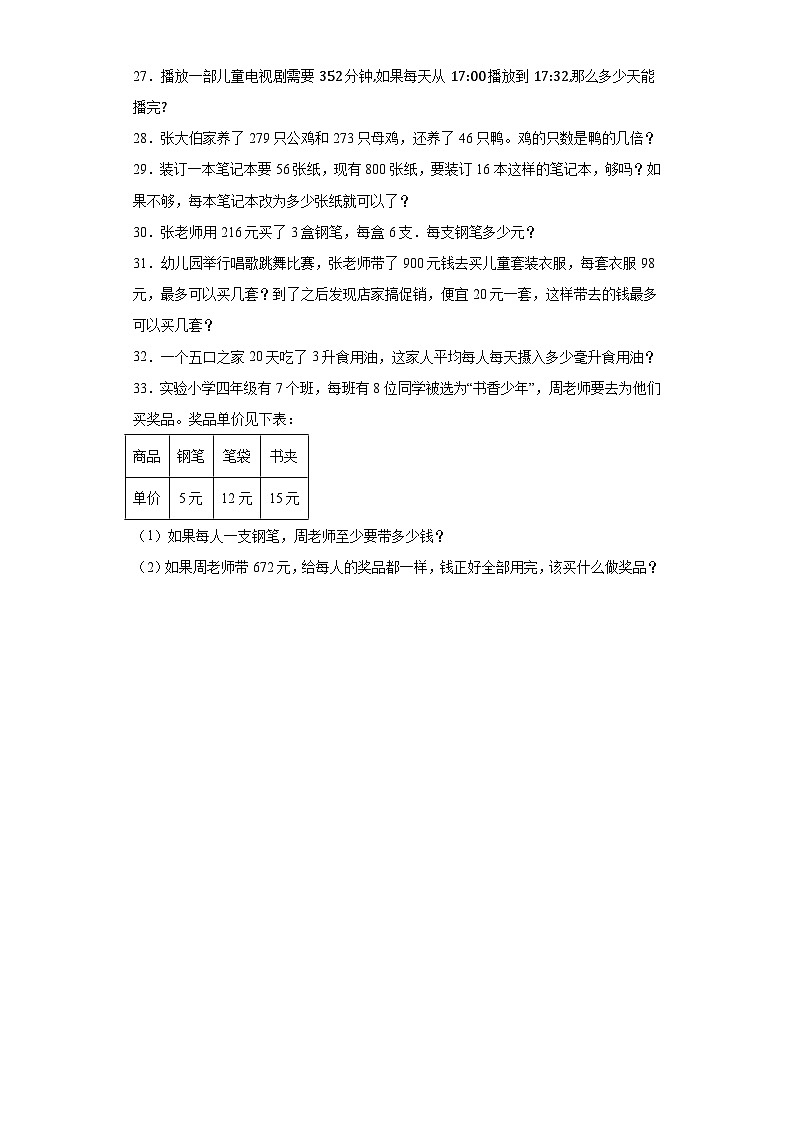 第一二单元月考（试题）四年级上册数学苏教版03