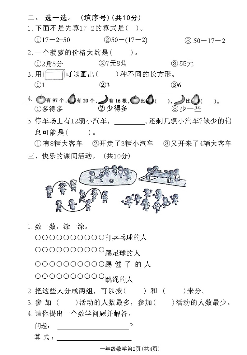 河南省许昌市建安区2020-2021 学年一年级下学期期末质量检测数学试题02
