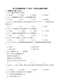 第一次月考（1-2单元）（试题）四年级上册数学人教版