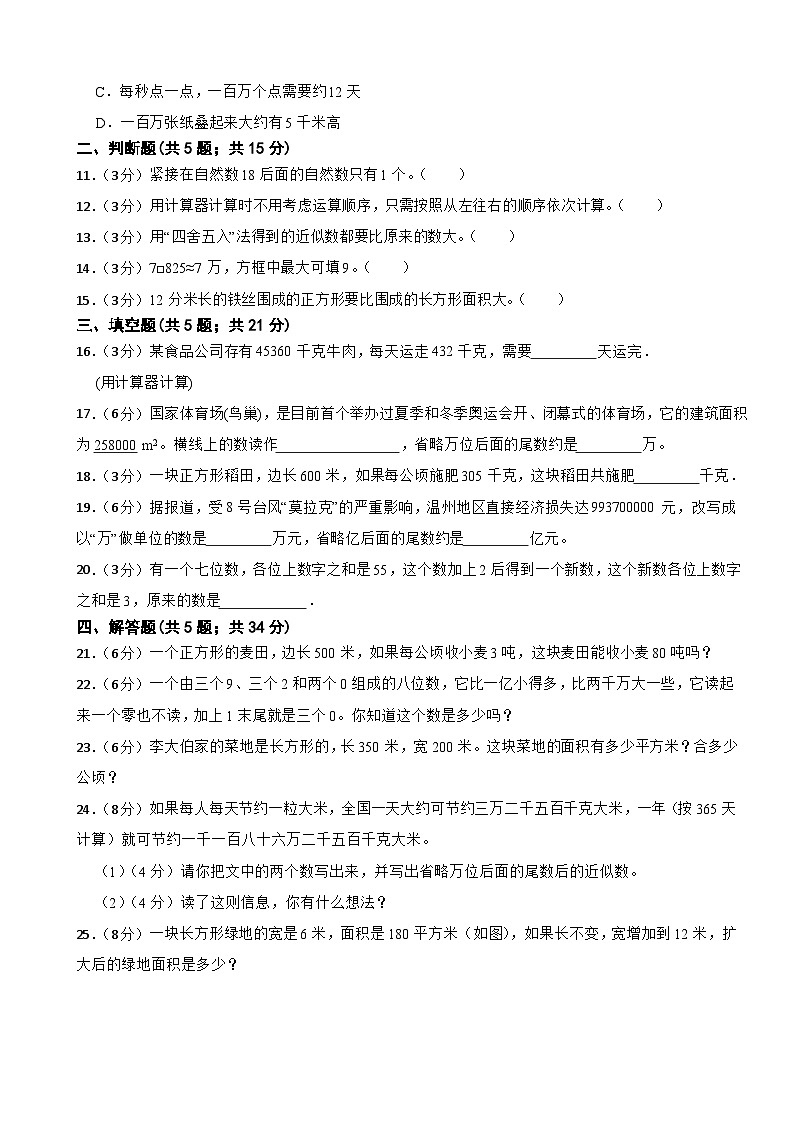 第一次月考（1-2单元）（试题）四年级上册数学人教版第2页