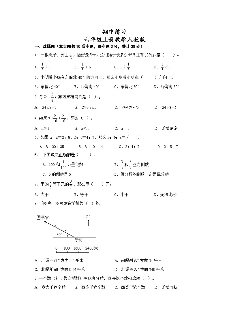 期中练习（1-4单元）（试题）-六年级上册数学人教版第1页