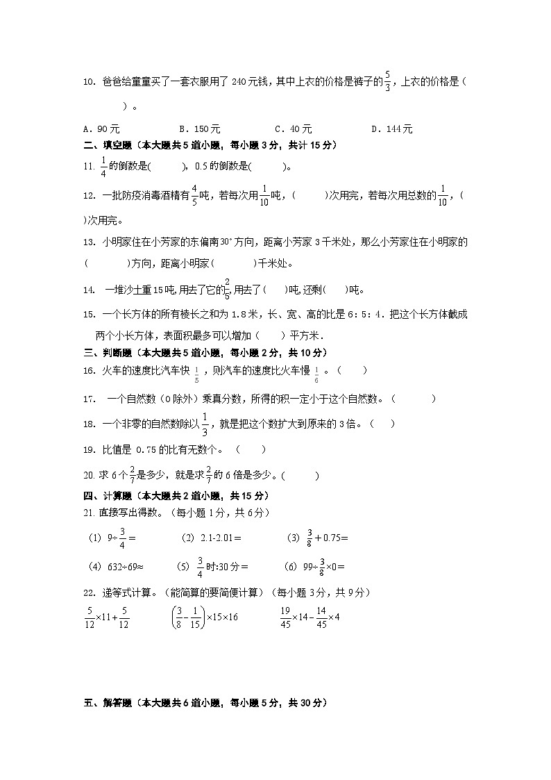期中练习（1-4单元）（试题）-六年级上册数学人教版第2页
