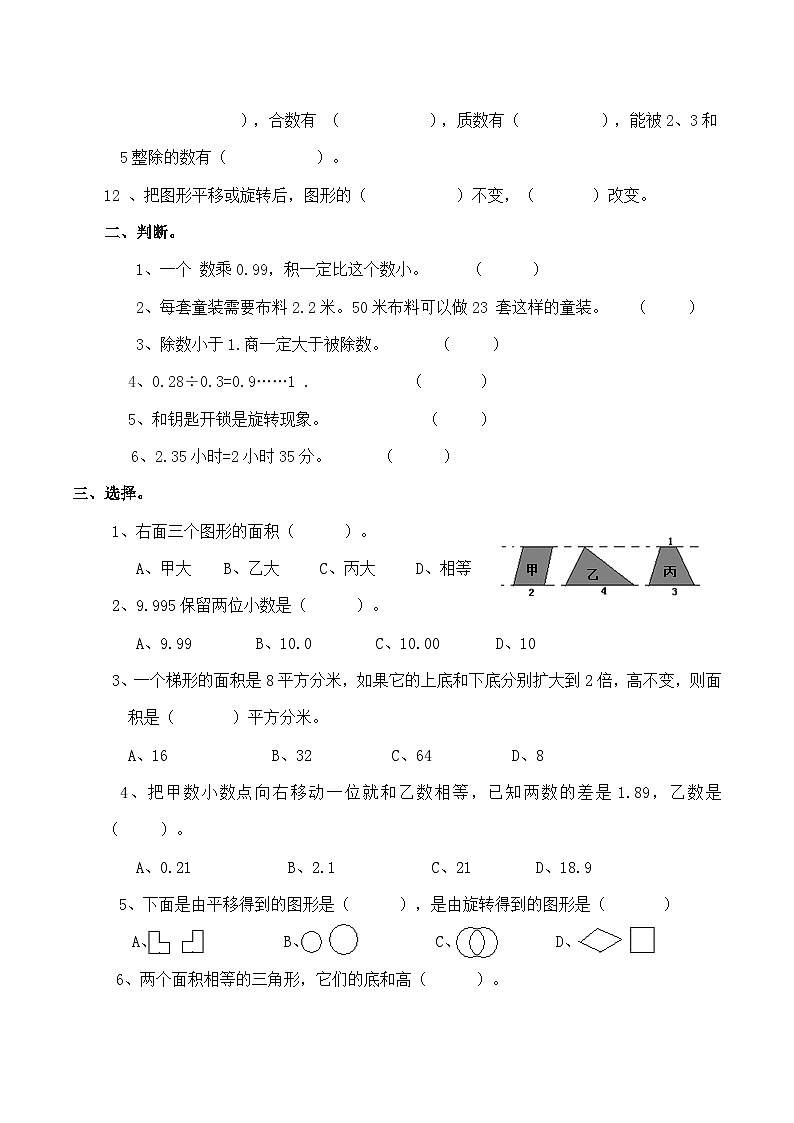 小学五年级数学（上）期末检测第2页