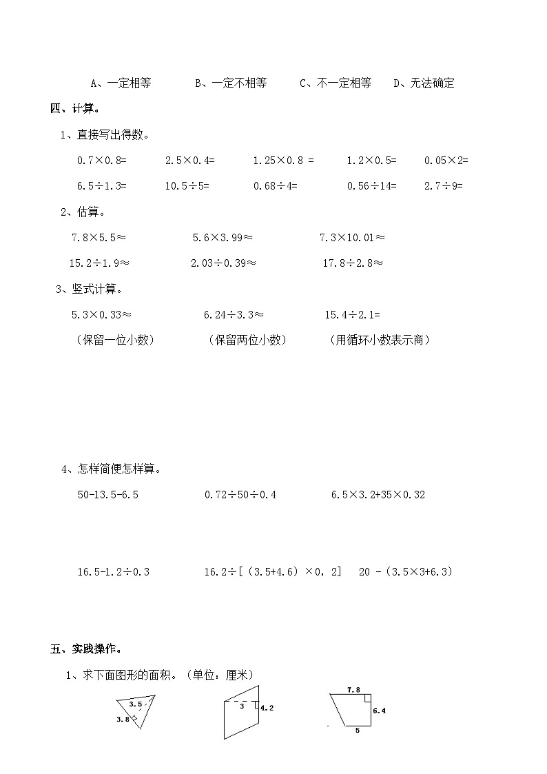 小学五年级数学（上）期末检测第3页