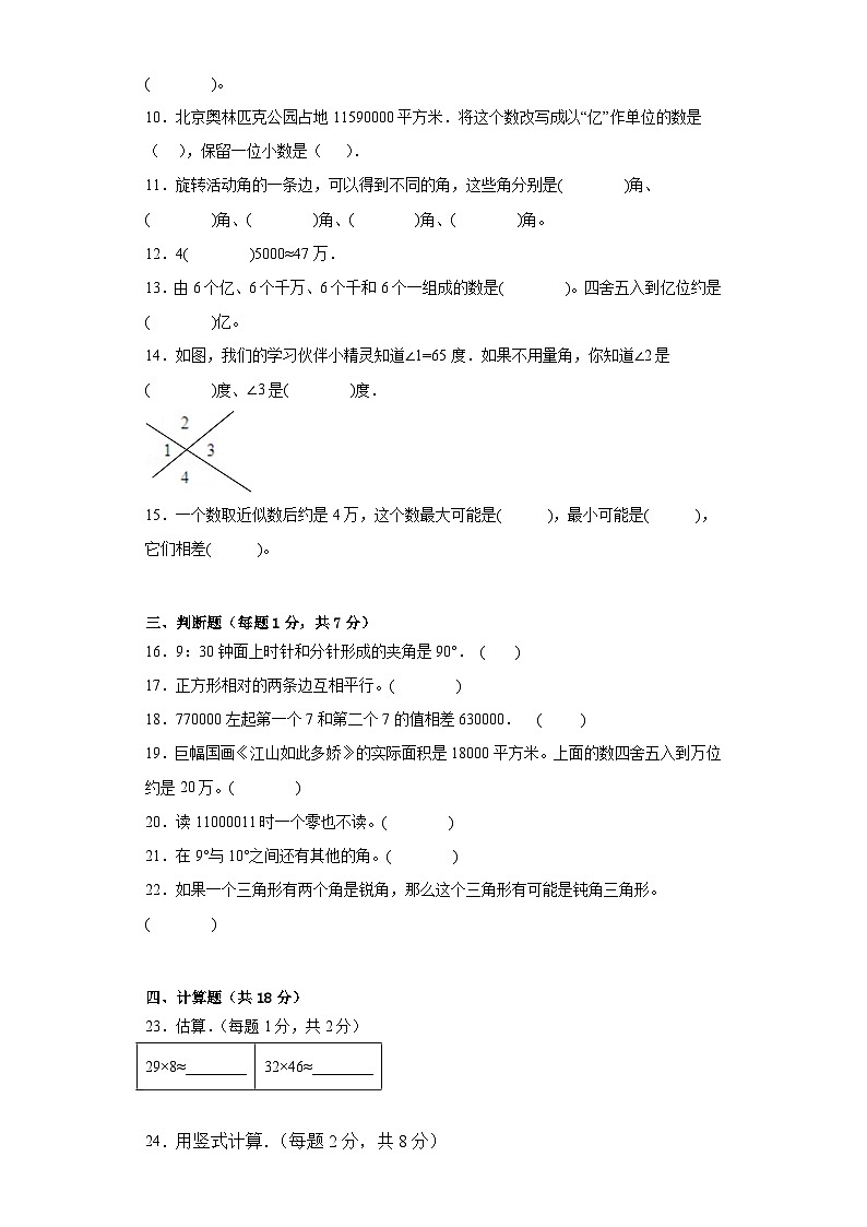 第一二单元月考试卷（试题）-四年级上册数学北师大版第2页