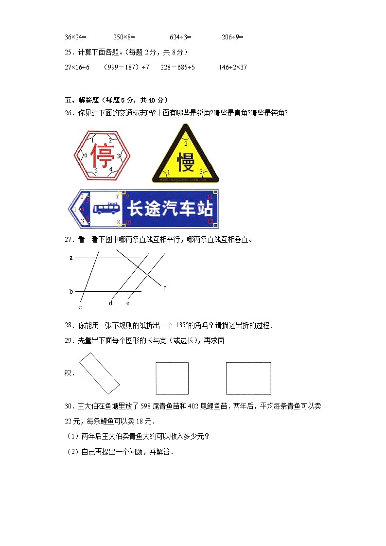 第一二单元月考试卷（试题）-四年级上册数学北师大版第3页