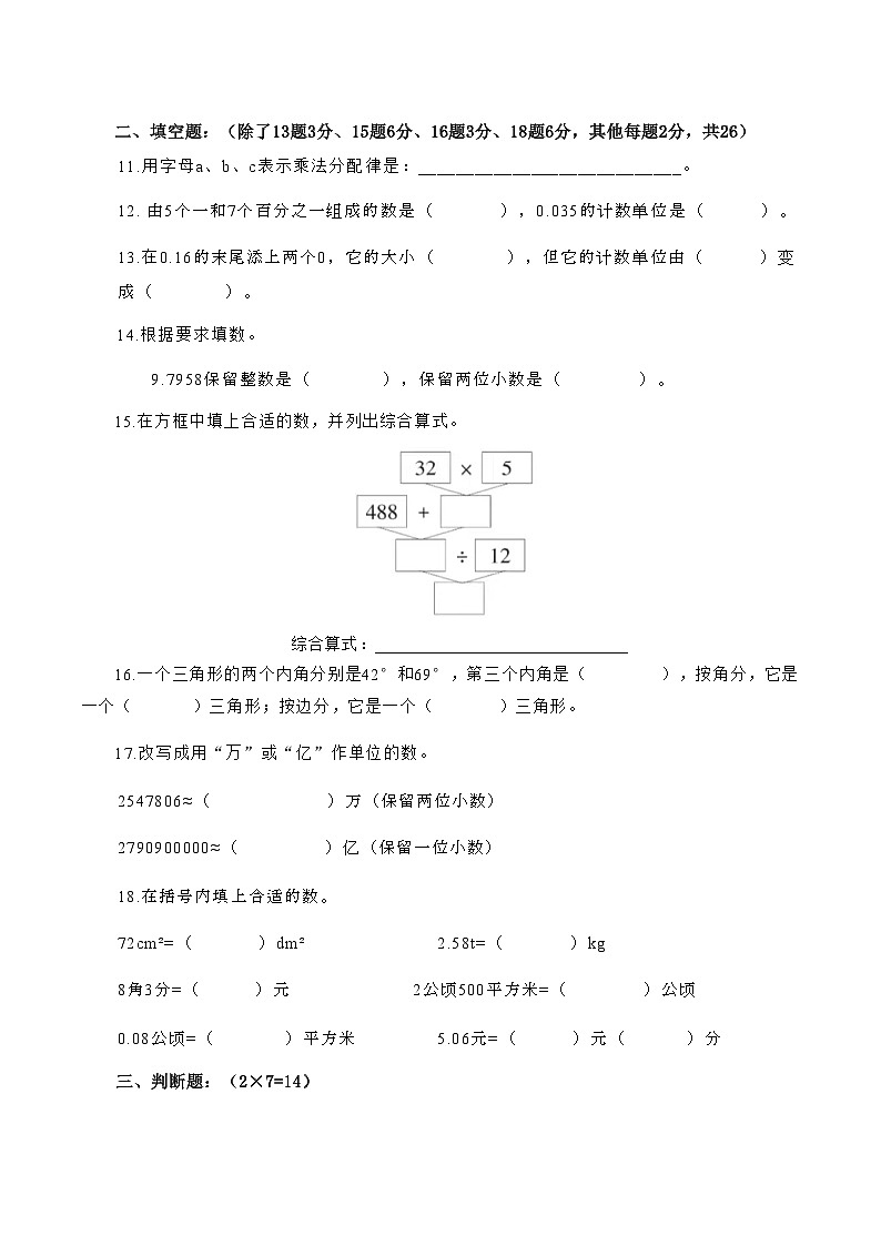 广东省广州市天河区华阳小学2022-2023学年四年级下学期期中测试数学试题02