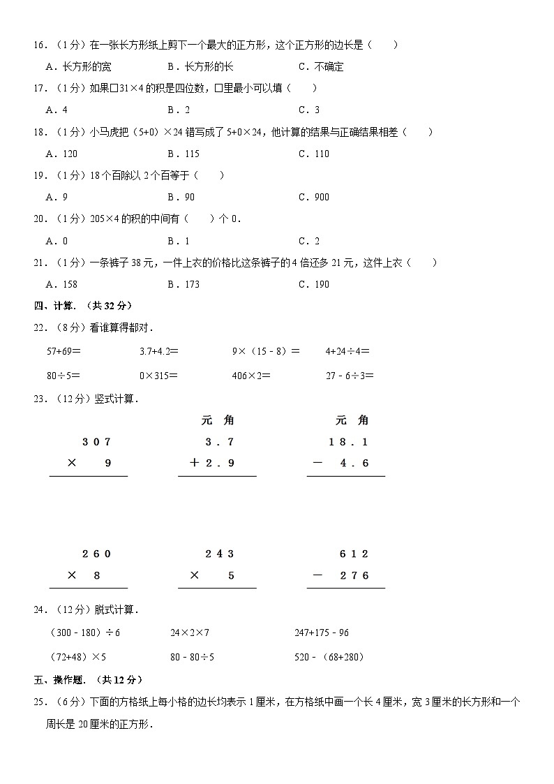 广东省揭阳市惠来县2019-2020学年三年级上学期期末数学试卷第2页