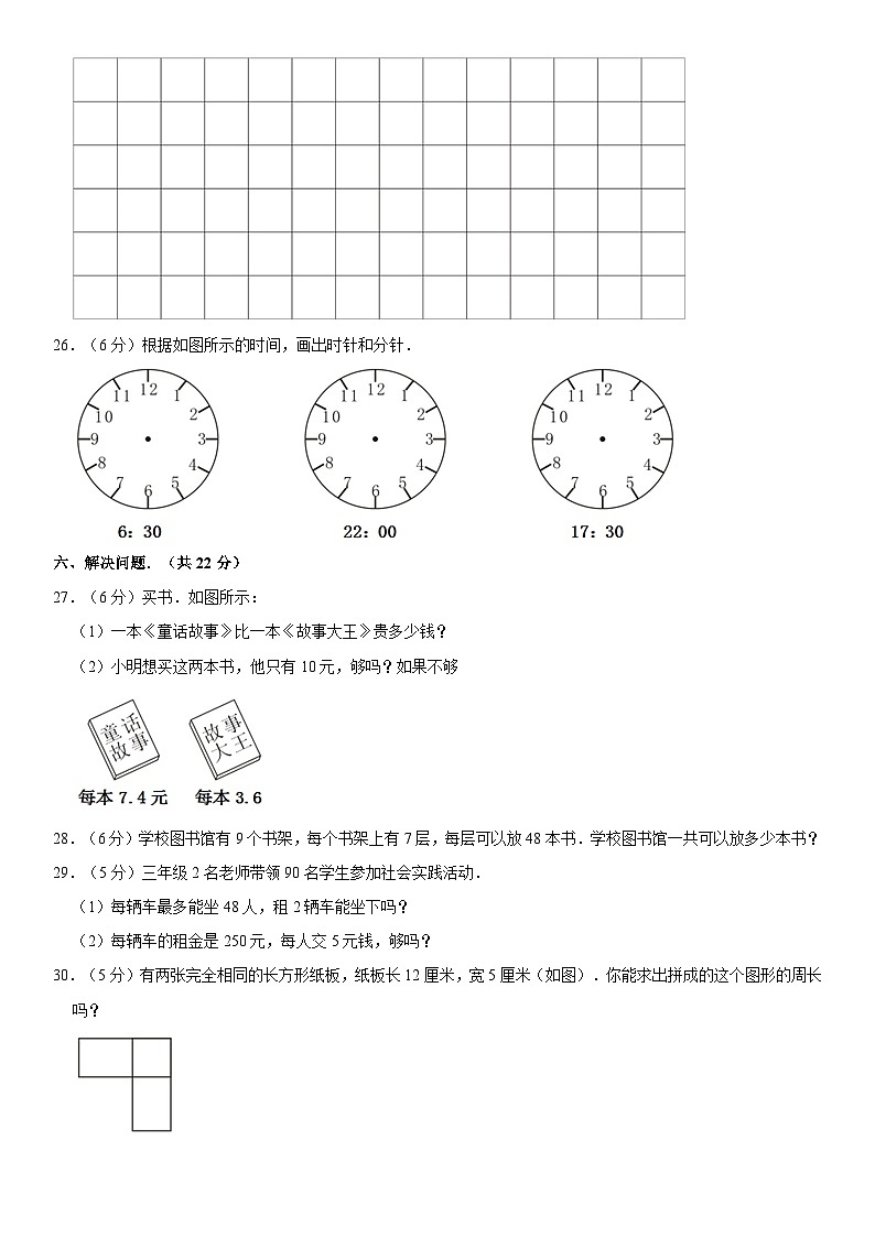 广东省揭阳市惠来县2019-2020学年三年级上学期期末数学试卷第3页