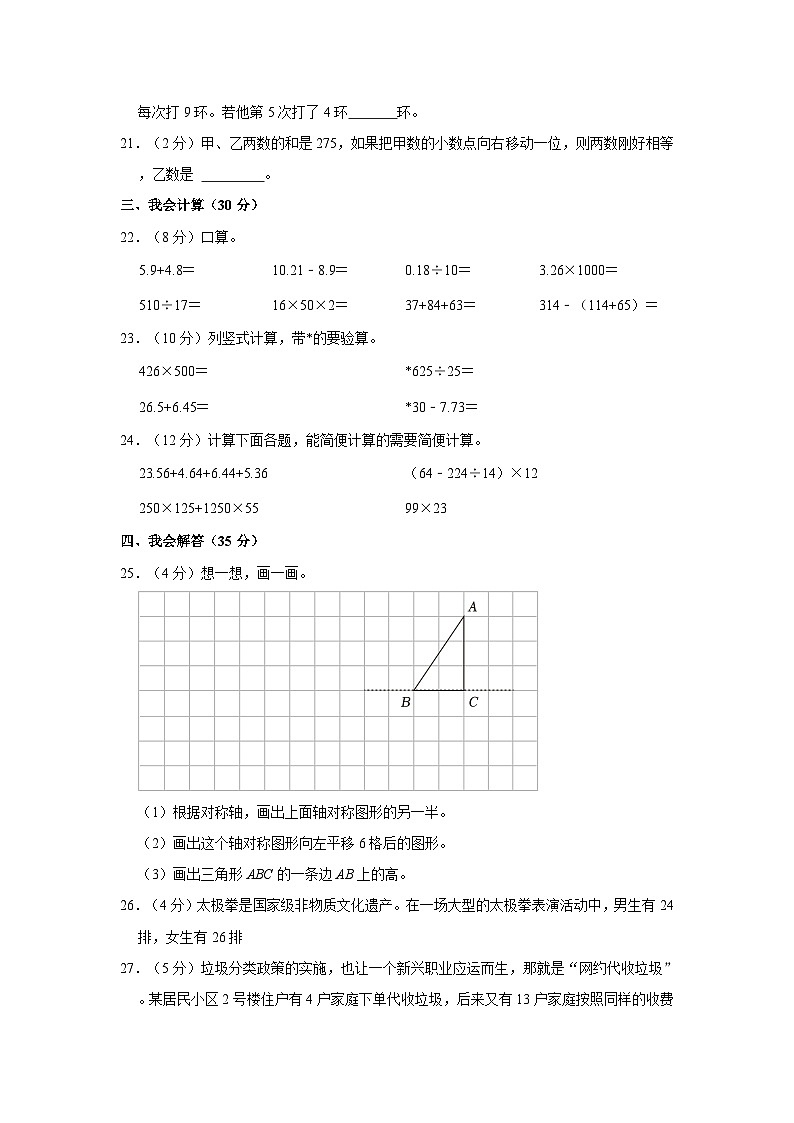 贵州省遵义市播州区泮水镇中心学校2022-2023学年四年级下学期期末数学试卷第3页