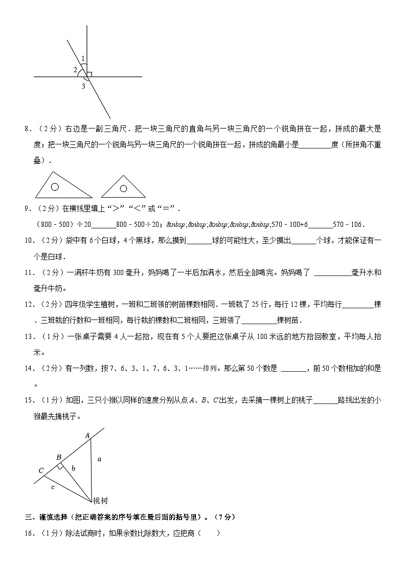 江苏省淮安市淮阴区2022-2023学年四年级下学期期末数学试卷(02)第2页