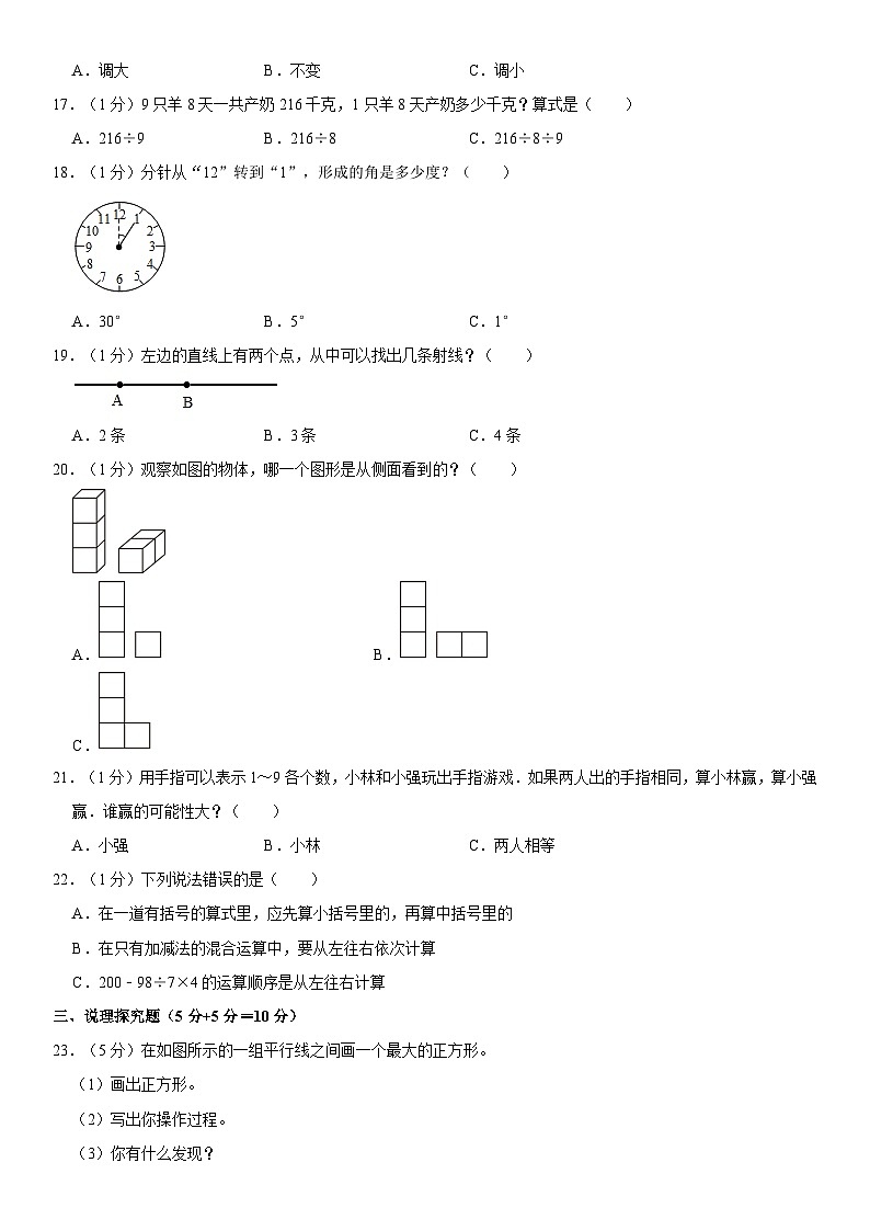 江苏省淮安市淮阴区2022-2023学年四年级下学期期末数学试卷(02)第3页